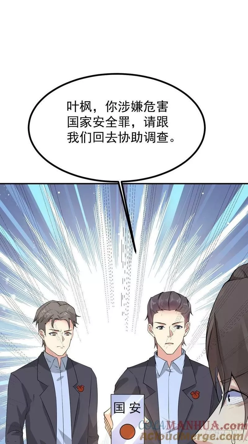 我每周一个新身份,第119话 阶下囚,第21张